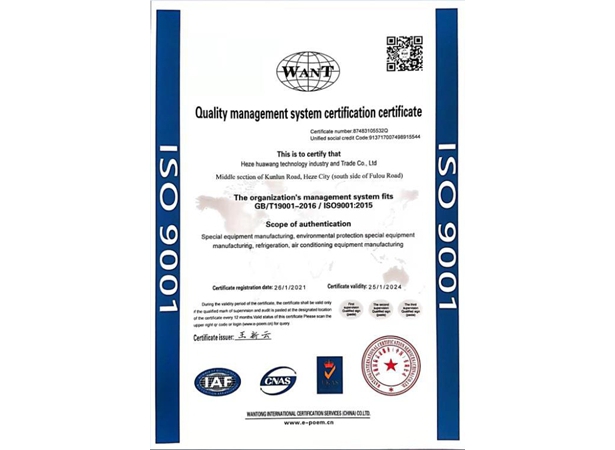 ISO9001认证